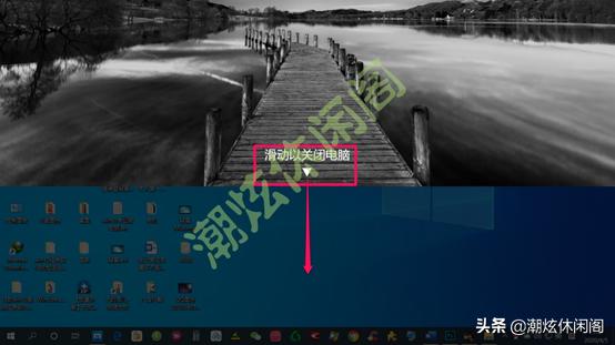 详细教你win10怎么关机（Windows10鲜为人知的10多种关机方法）(14)