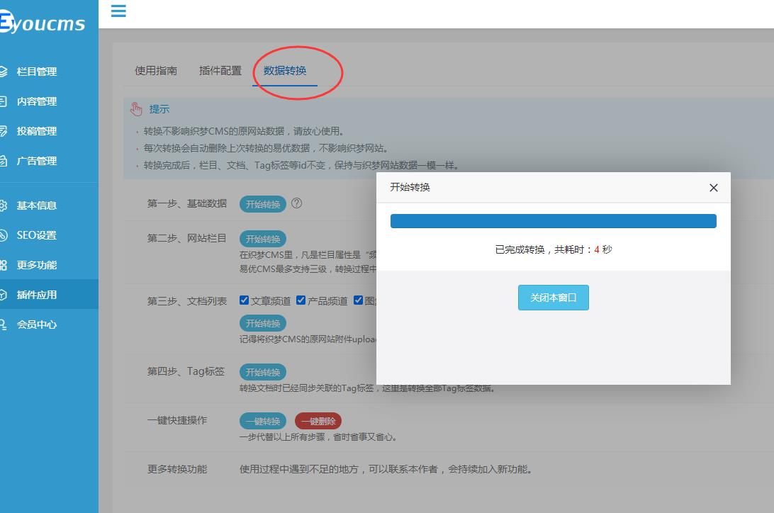 分享dede转eyou内核的详细步骤(图6)